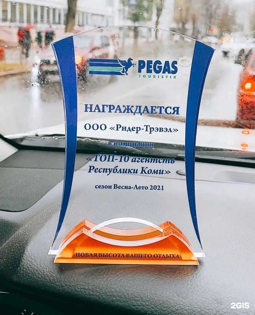 Отзывы на компанию Ридер-Трэвел в Сыктывкаре c фото