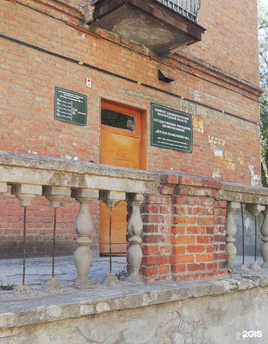 Отзывы на компанию Детская поликлиника №1 в Волгограде c фото