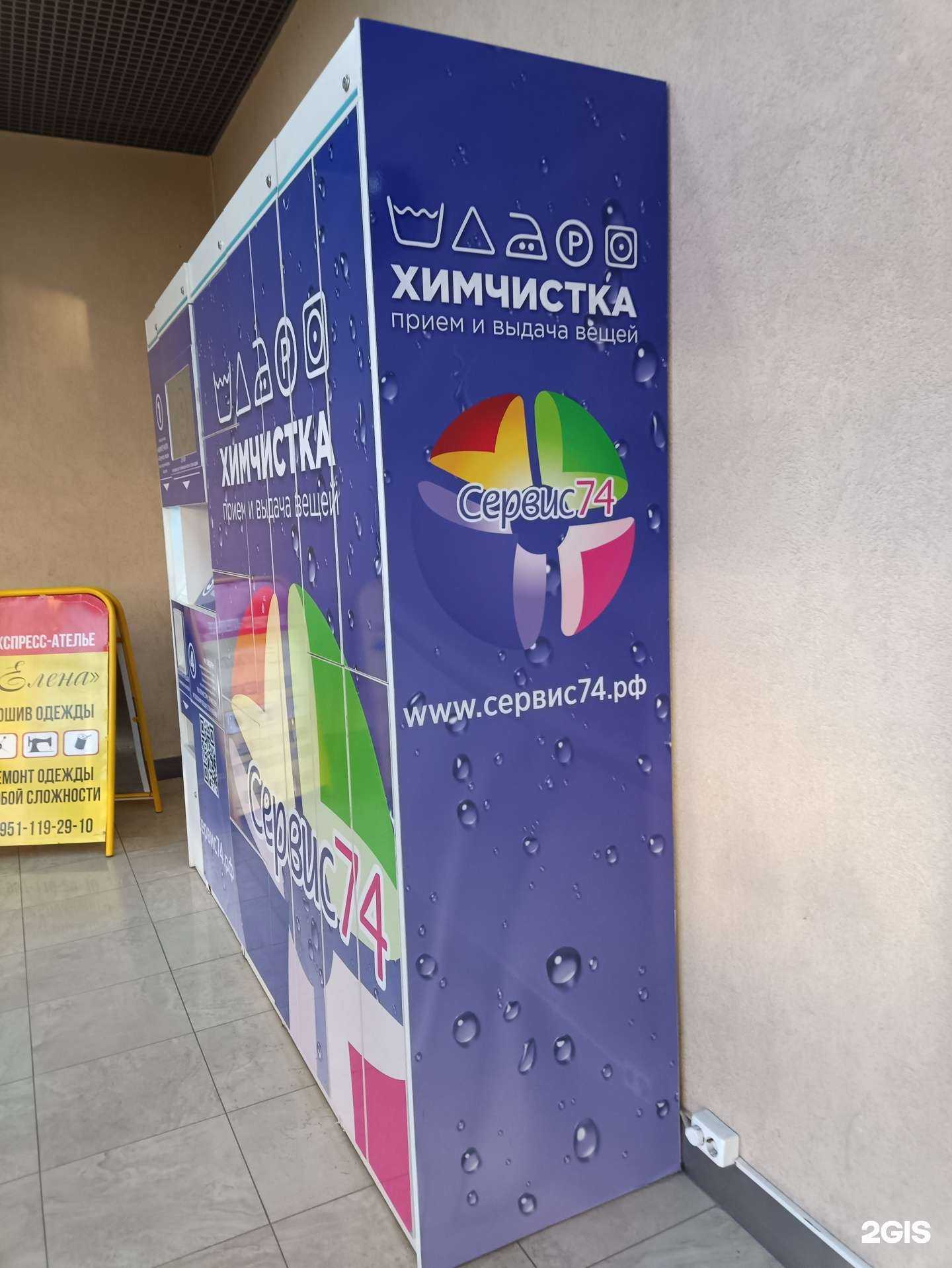 Отзывы на компанию Сервис74 в Челябинске c фото