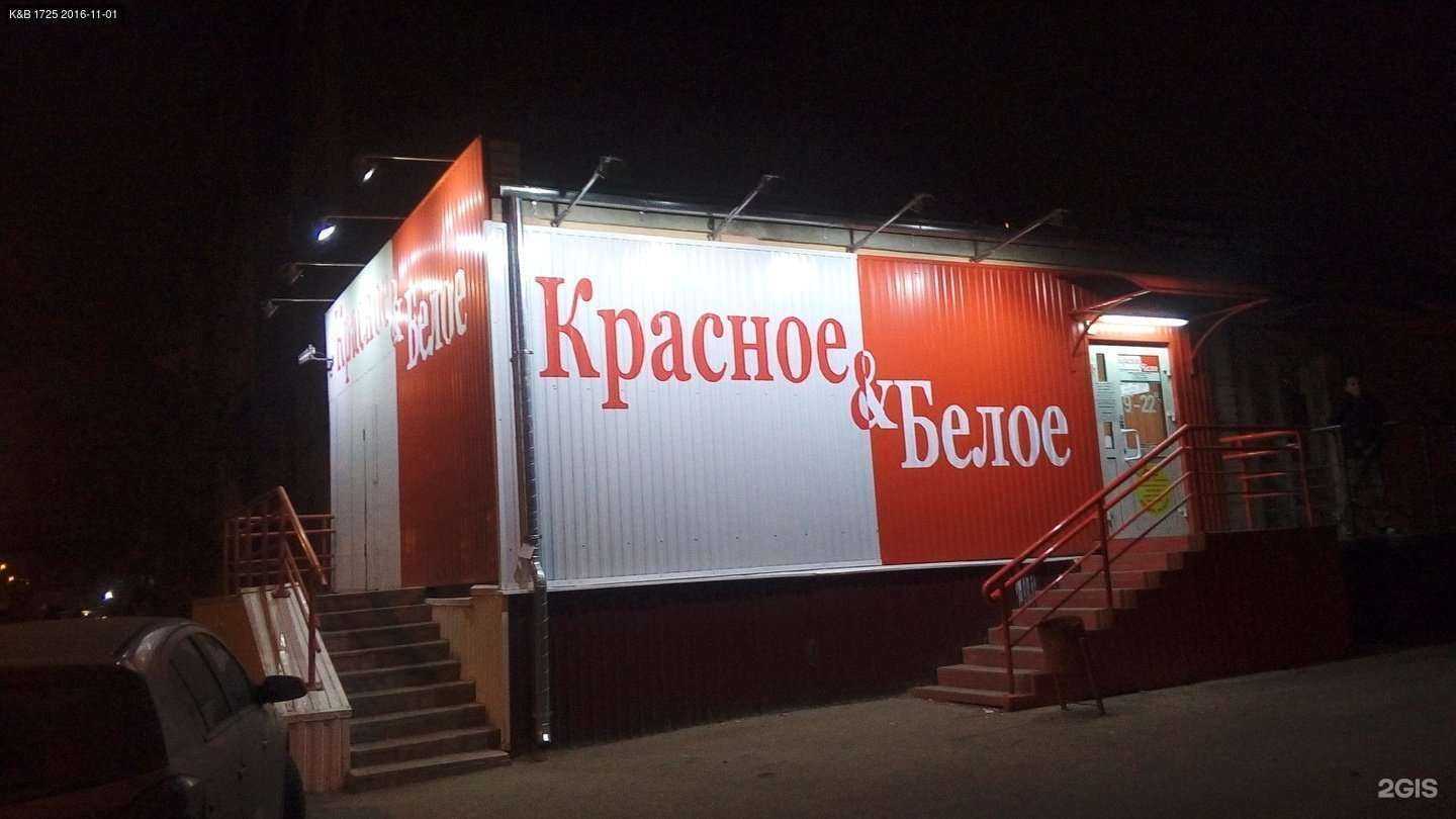 Отзывы на компанию Красное&Белое в Нижнем Новгороде c фото