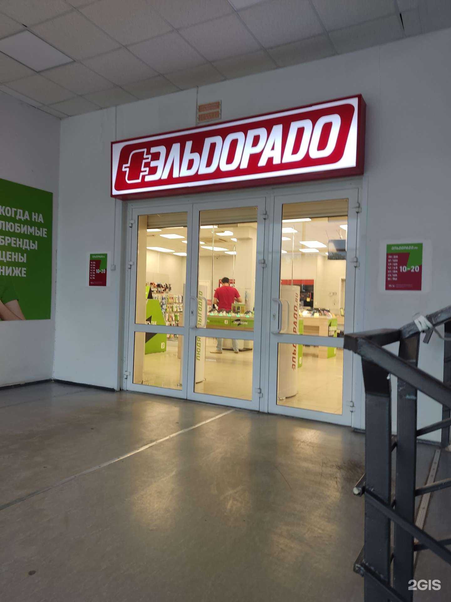 Отзывы на компанию Эльдорадо в Октябрьском c фото