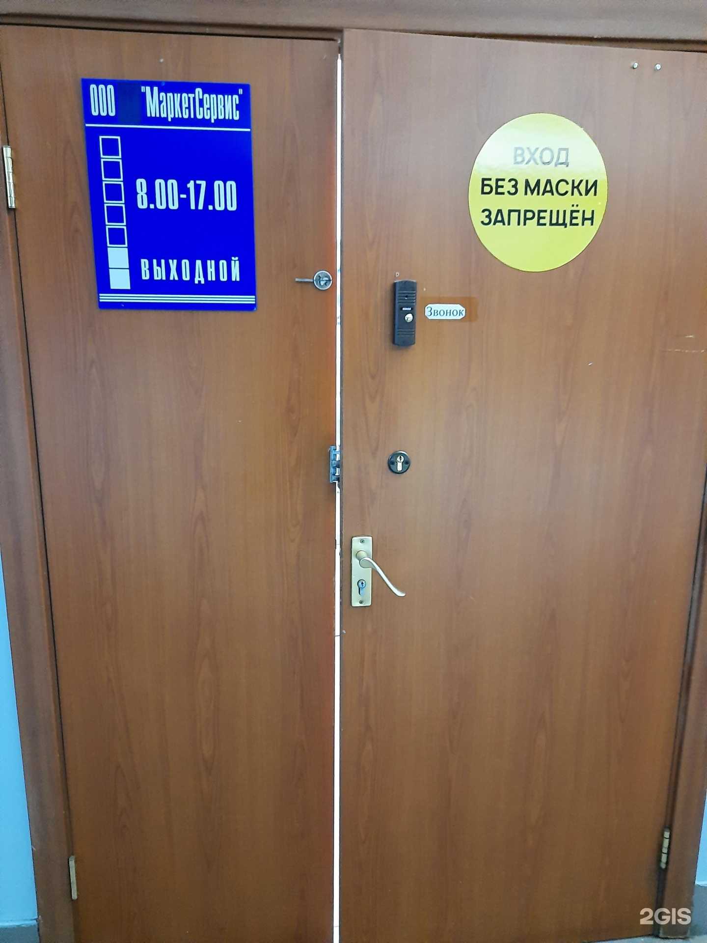 Отзывы на компанию МаркетСервис в Новосибирске c фото