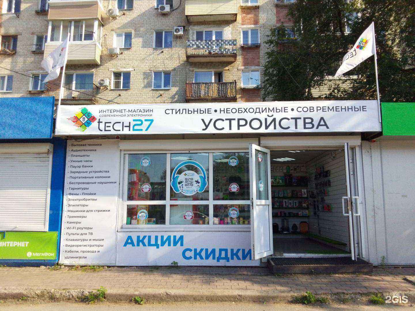 Отзывы на компанию Tech 27 в Хабаровске c фото