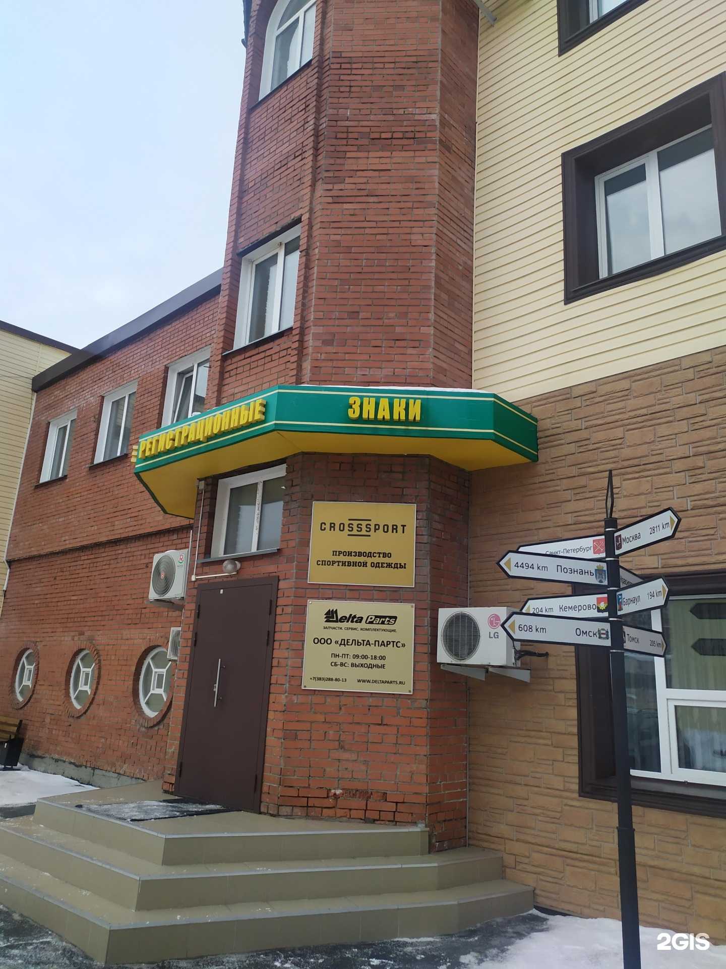 Отзывы на компанию Дельта-партс в г. Новосибирск c фото