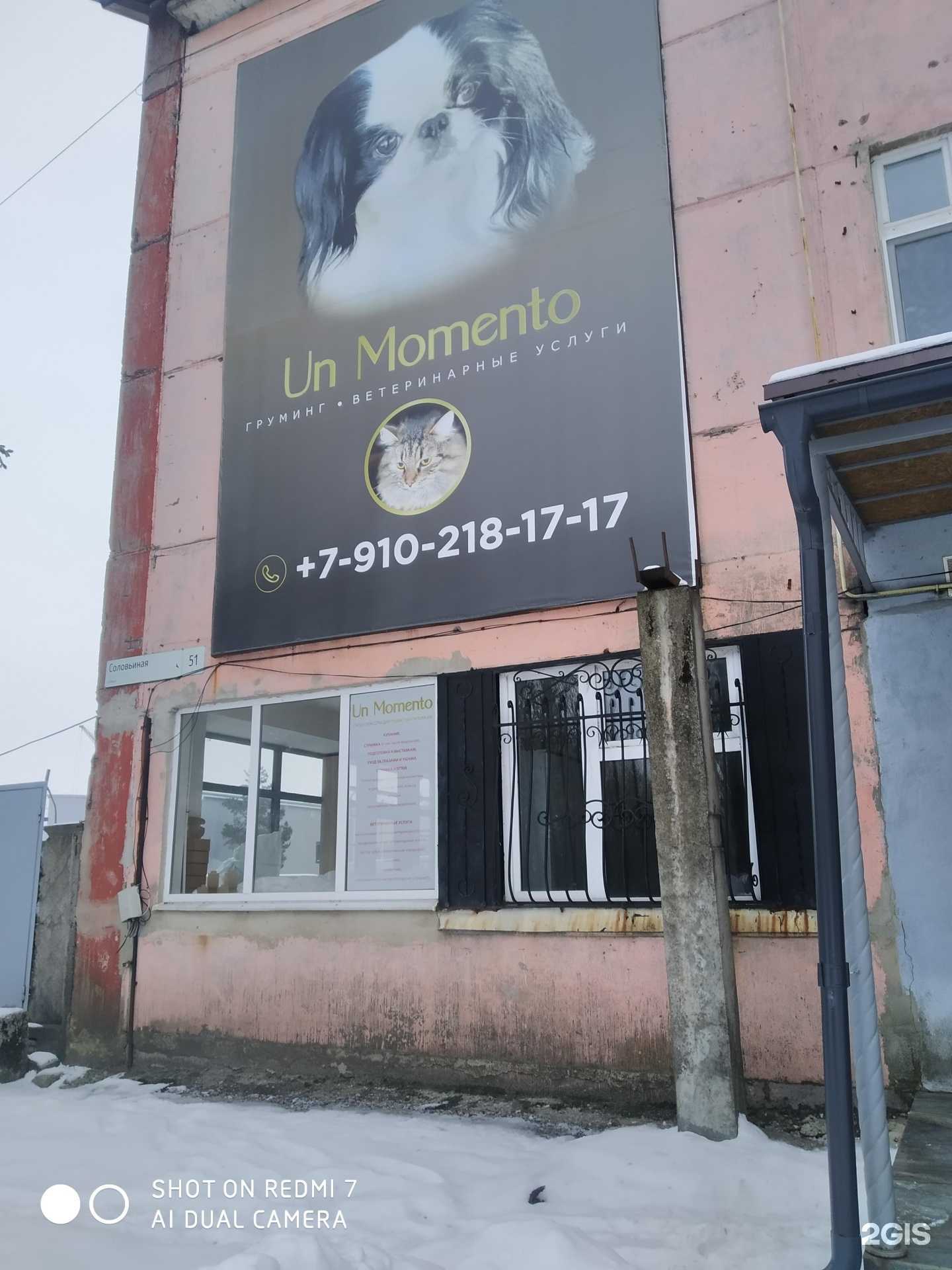 Отзывы на компанию Un Momento в Курске c фото