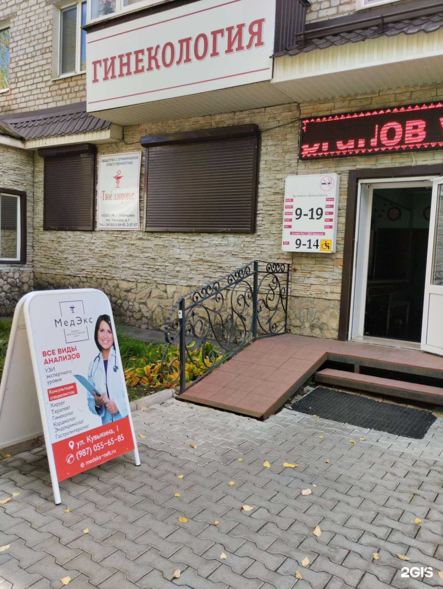 Отзывы на компанию МедЭкс в г. Нефтекамск c фото