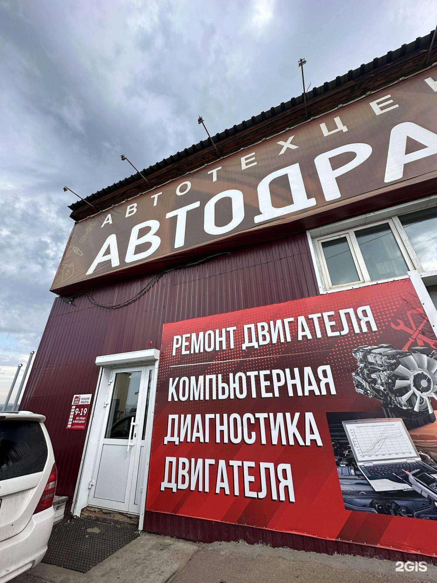 Отзывы на компанию АВТОДРАЙВ в Улан-Удэ c фото