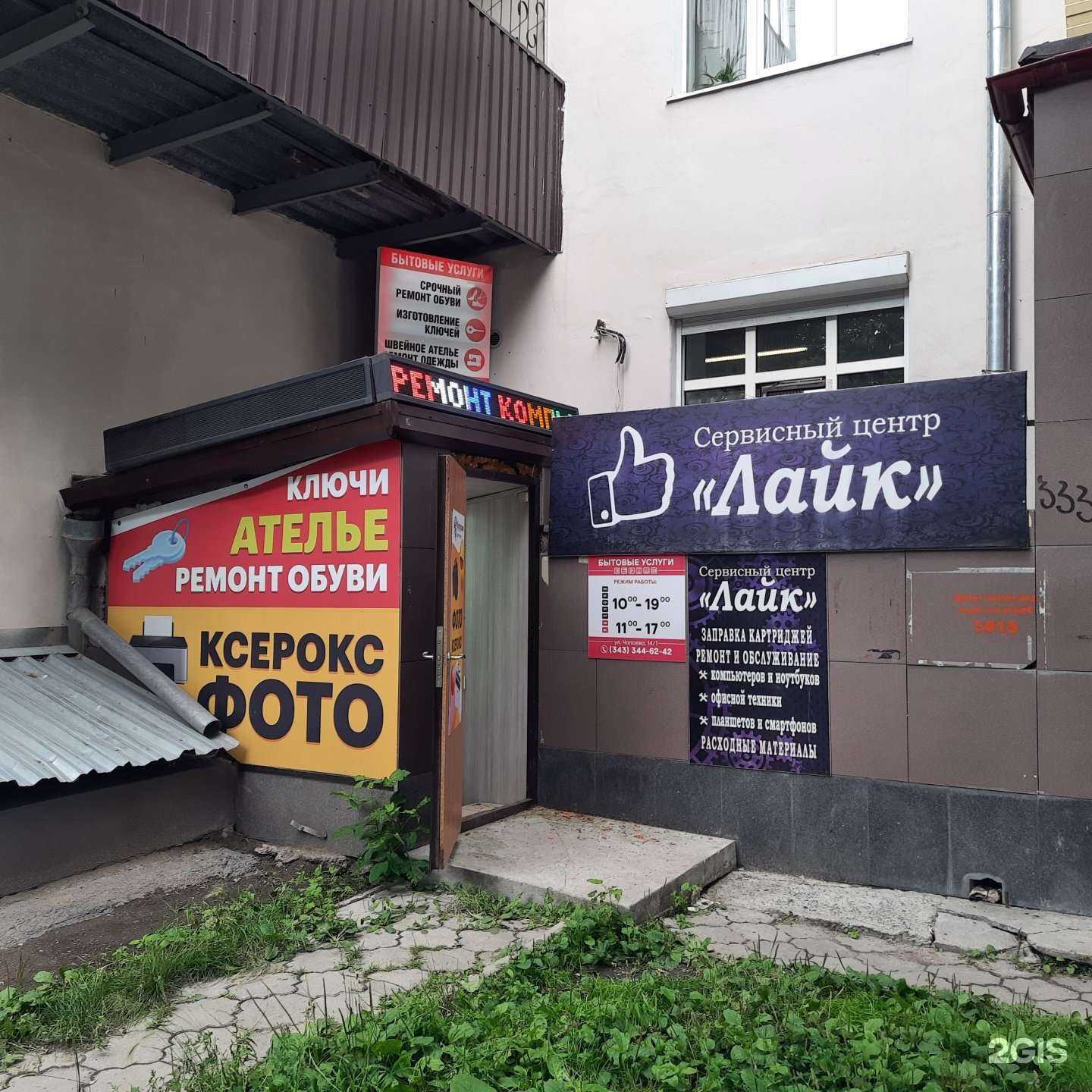 Отзывы на компанию Лайк в Екатеринбурге c фото