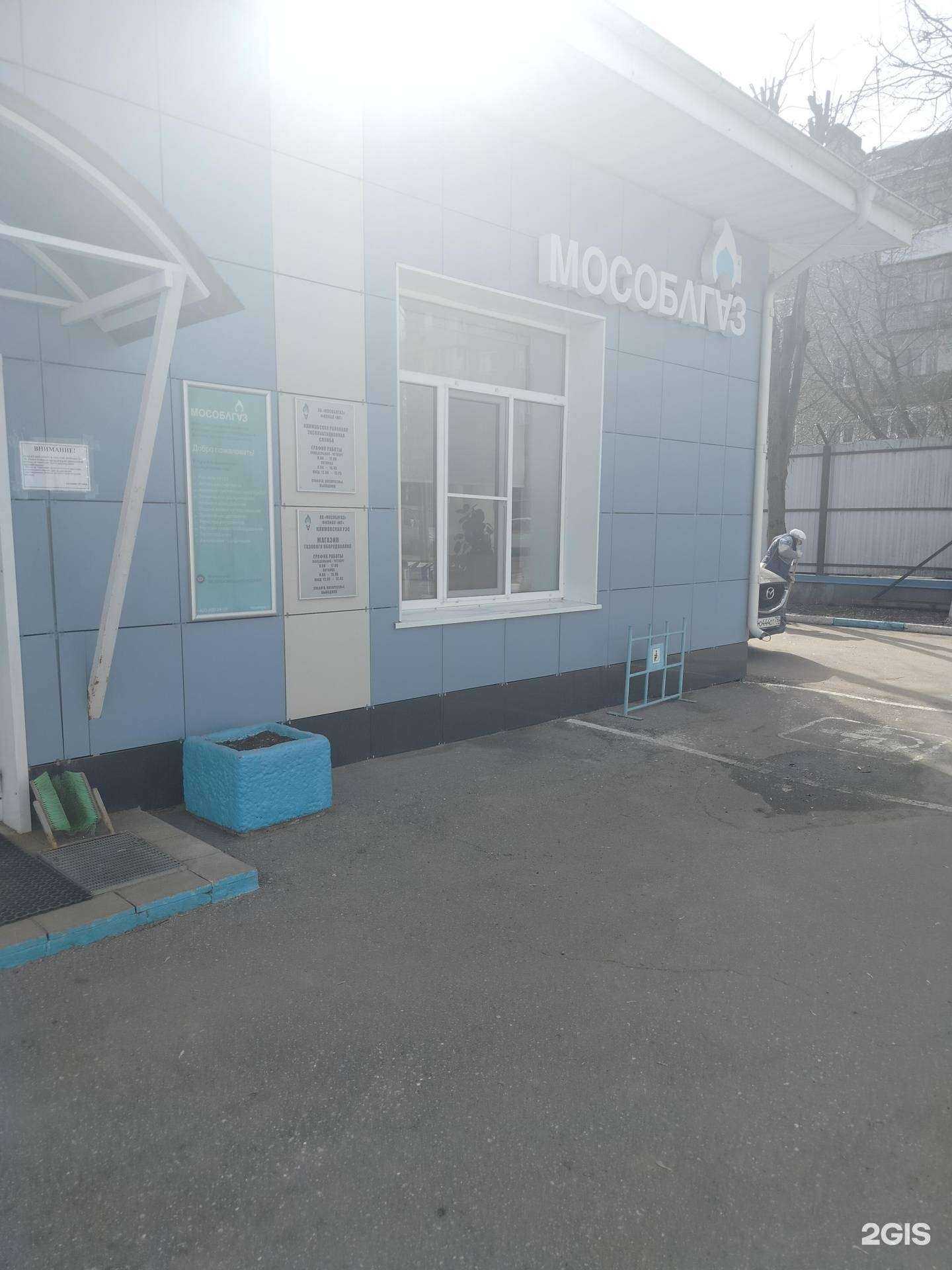 Отзывы на компанию Мособлгаз в Подольске c фото - фотография 2 из 2