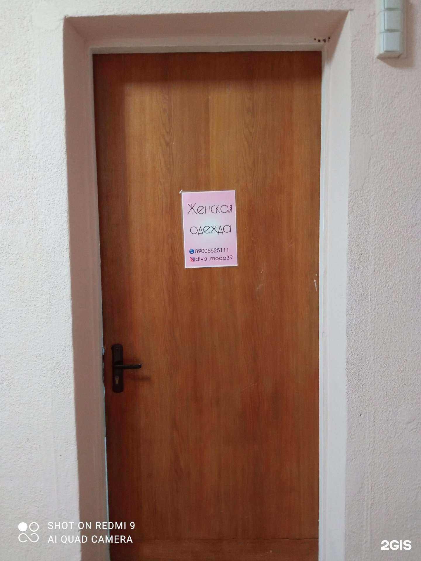 Отзывы на компанию Diva moda в Калининграде c фото