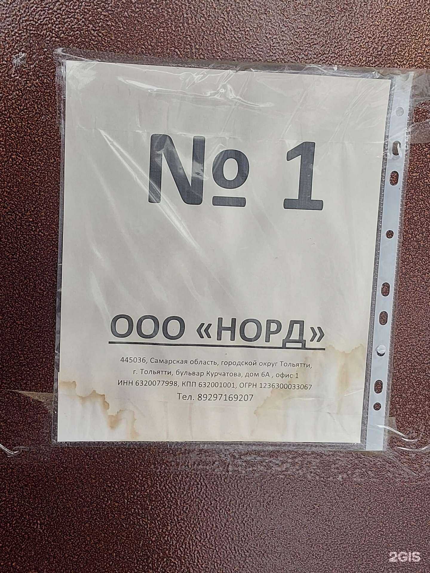 Отзывы на компанию Норд в Тольятти c фото