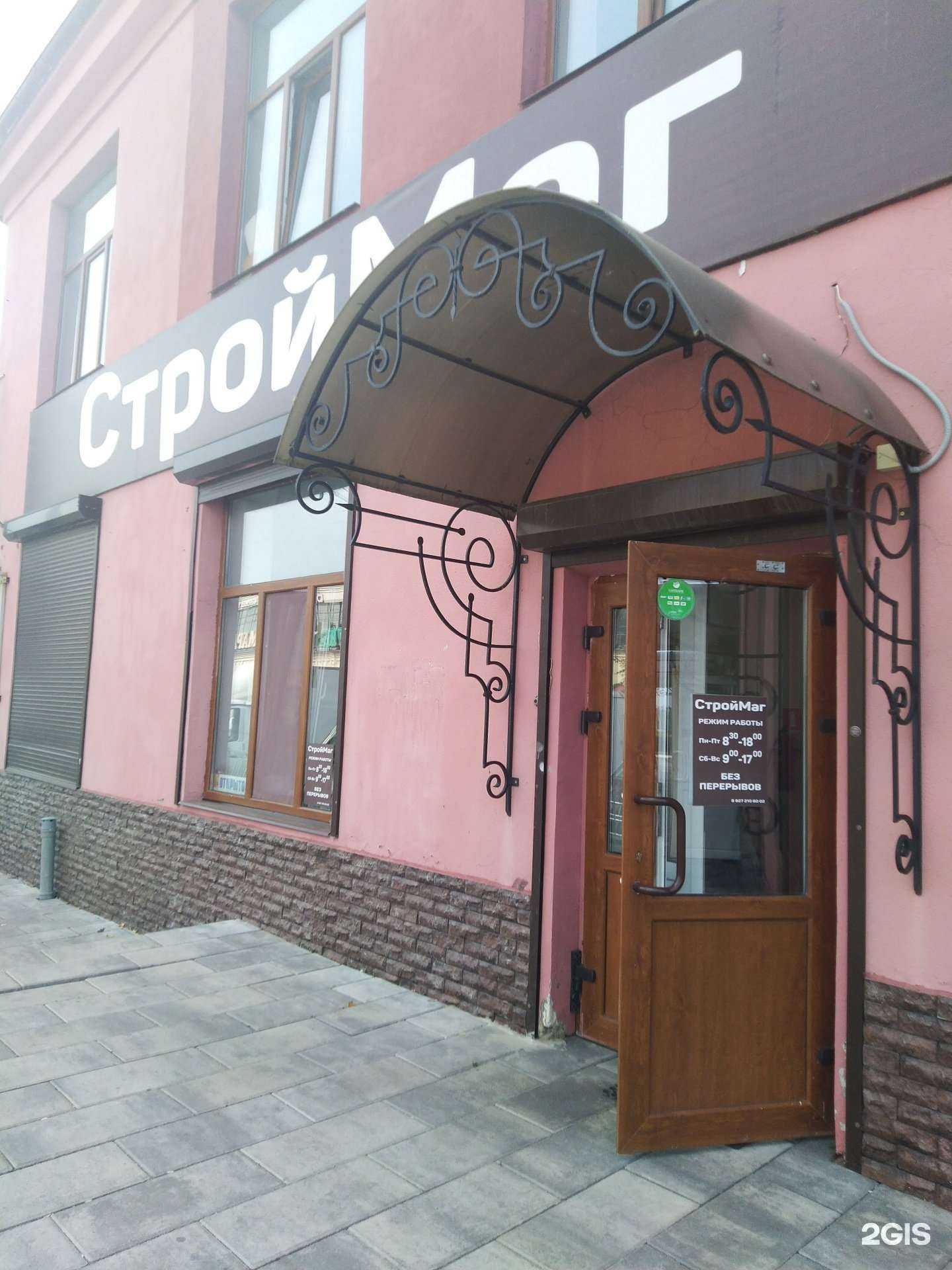 Отзывы на компанию СтройМаг в Сызрани c фото