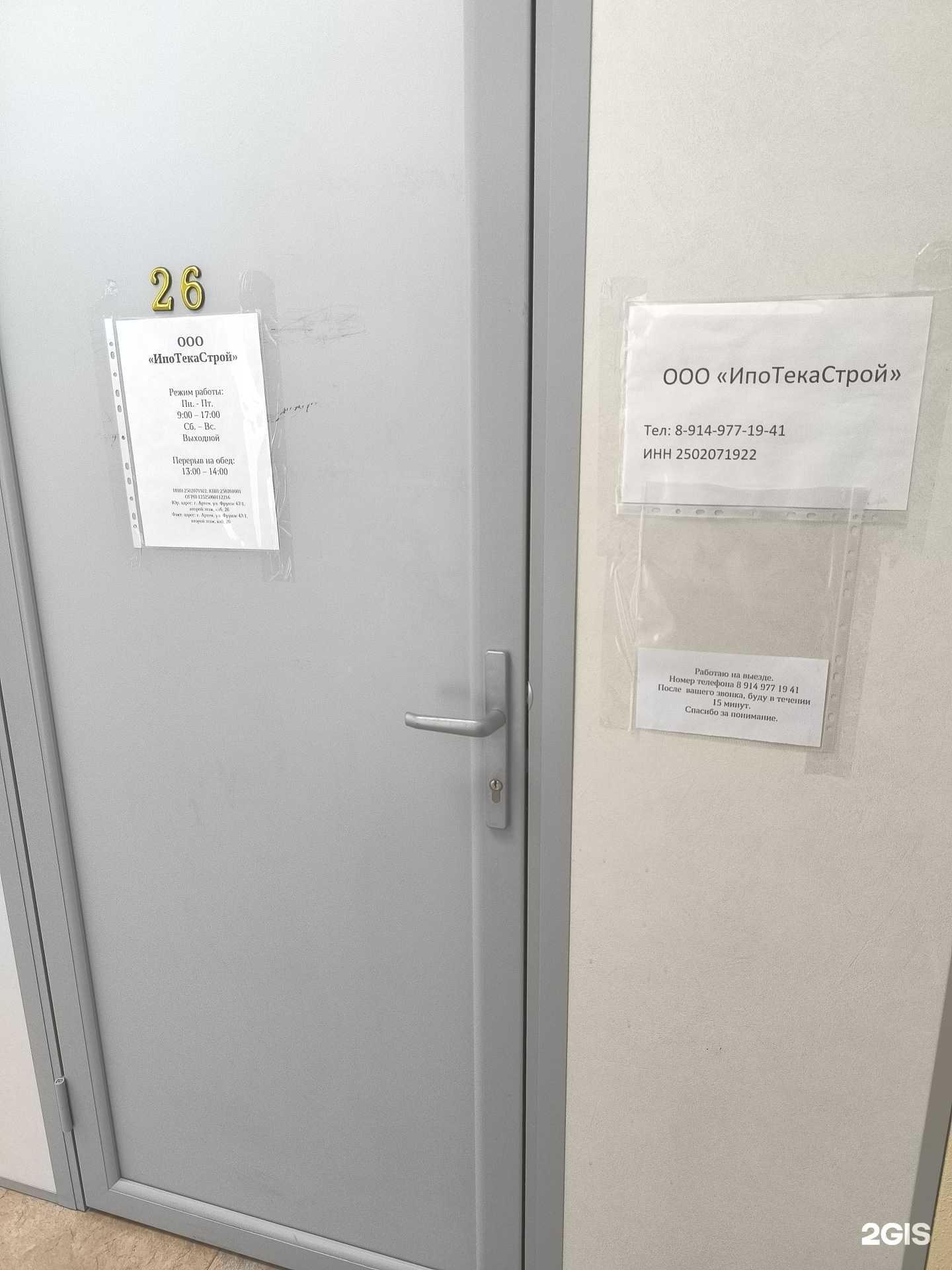 Отзывы на компанию ИпоТекаСтрой в Артёме c фото