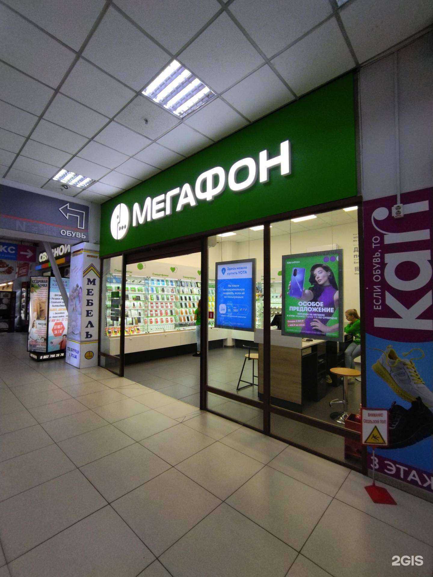 Отзывы на компанию МегаФон-Yota в Киселёвске c фото