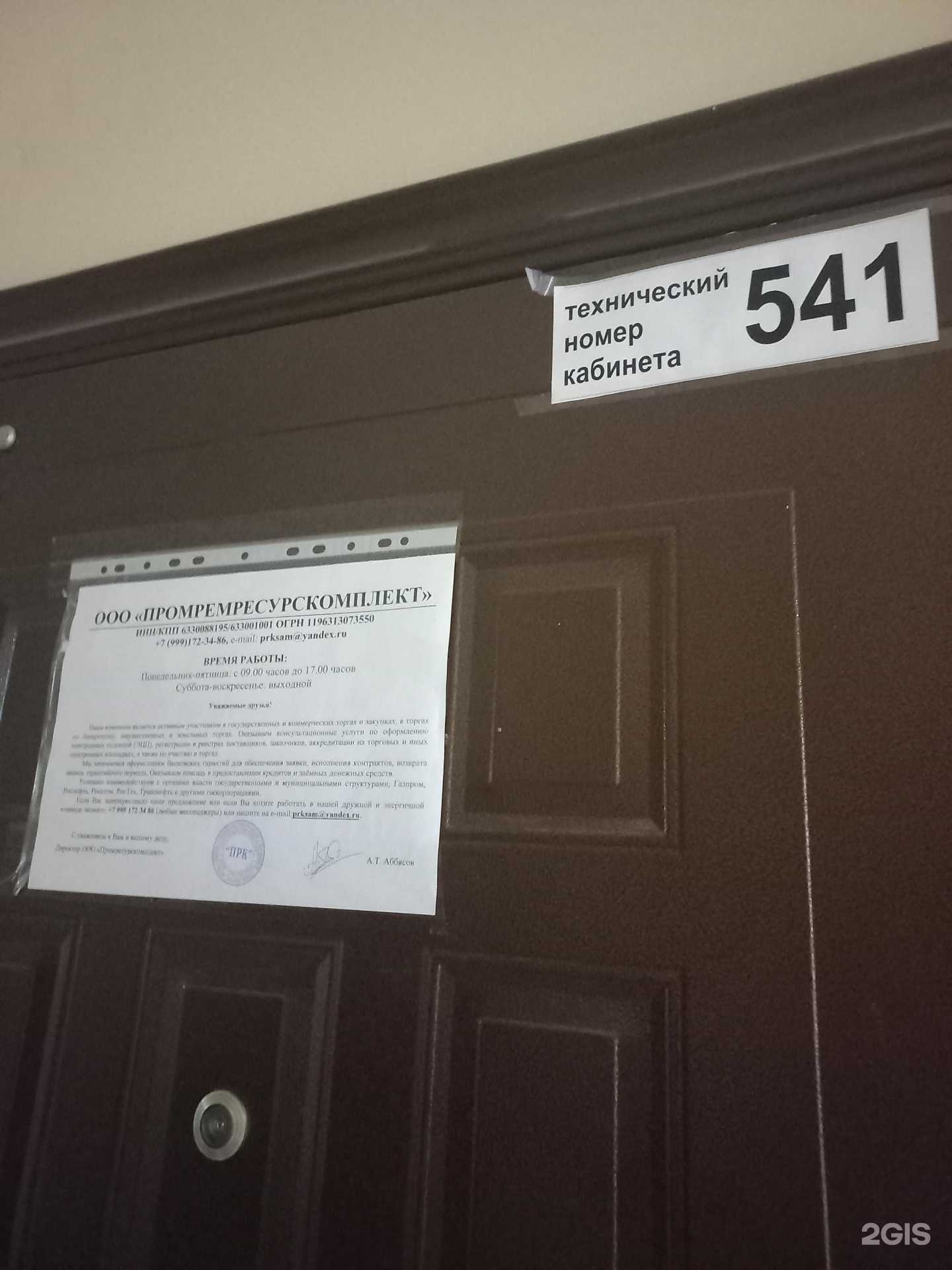 Отзывы на компанию Промремресурскомплект в Самаре c фото