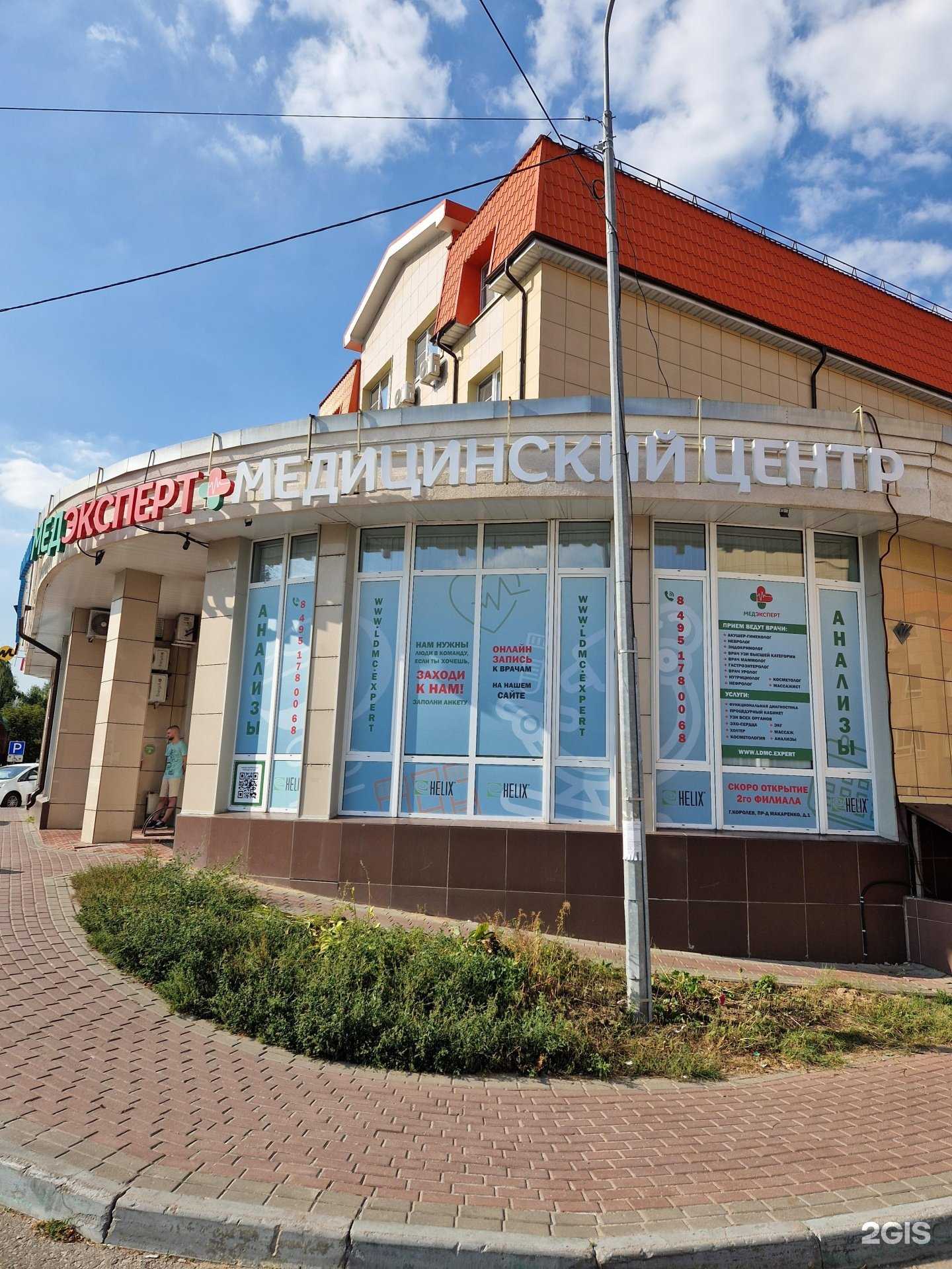 Отзывы на компанию МедЭксперт в г. Королёв c фото