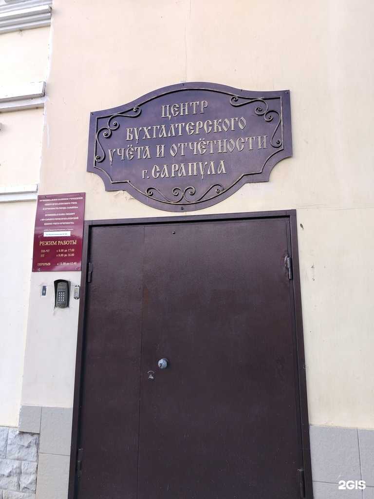 Отзывы на компанию Центр бухгалтерского учета и отчетности города Сарапула в г. Сарапул c фото