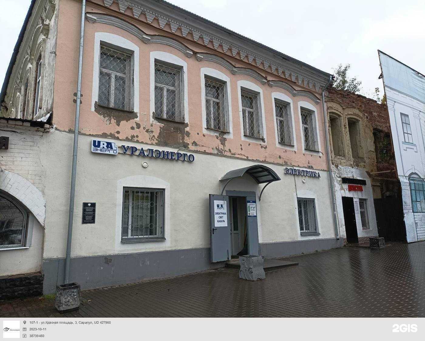 Отзывы на компанию Уралэнерго в г. Сарапул c фото