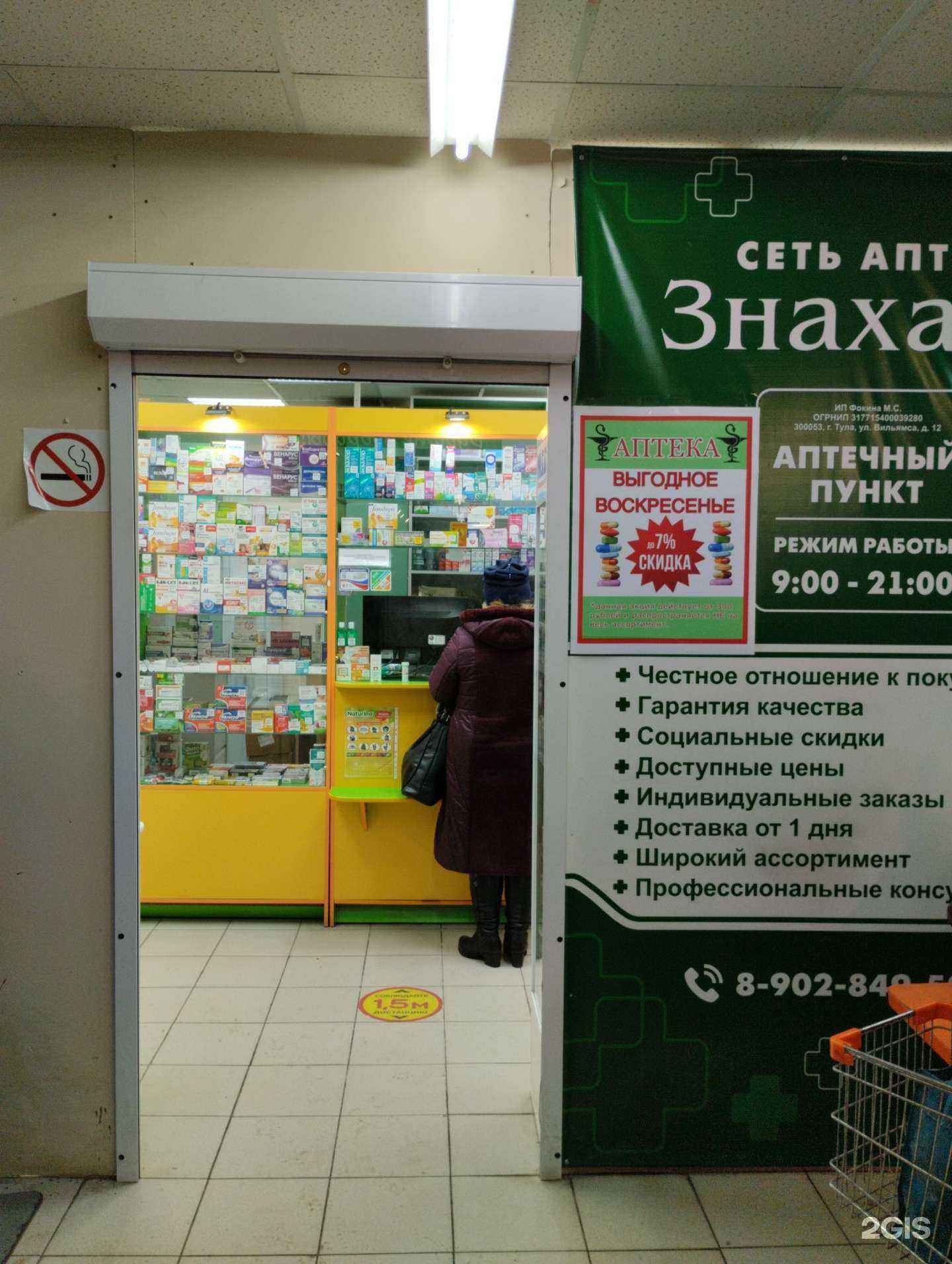 Отзывы на компанию Аптечный пункт в г. Тула c фото