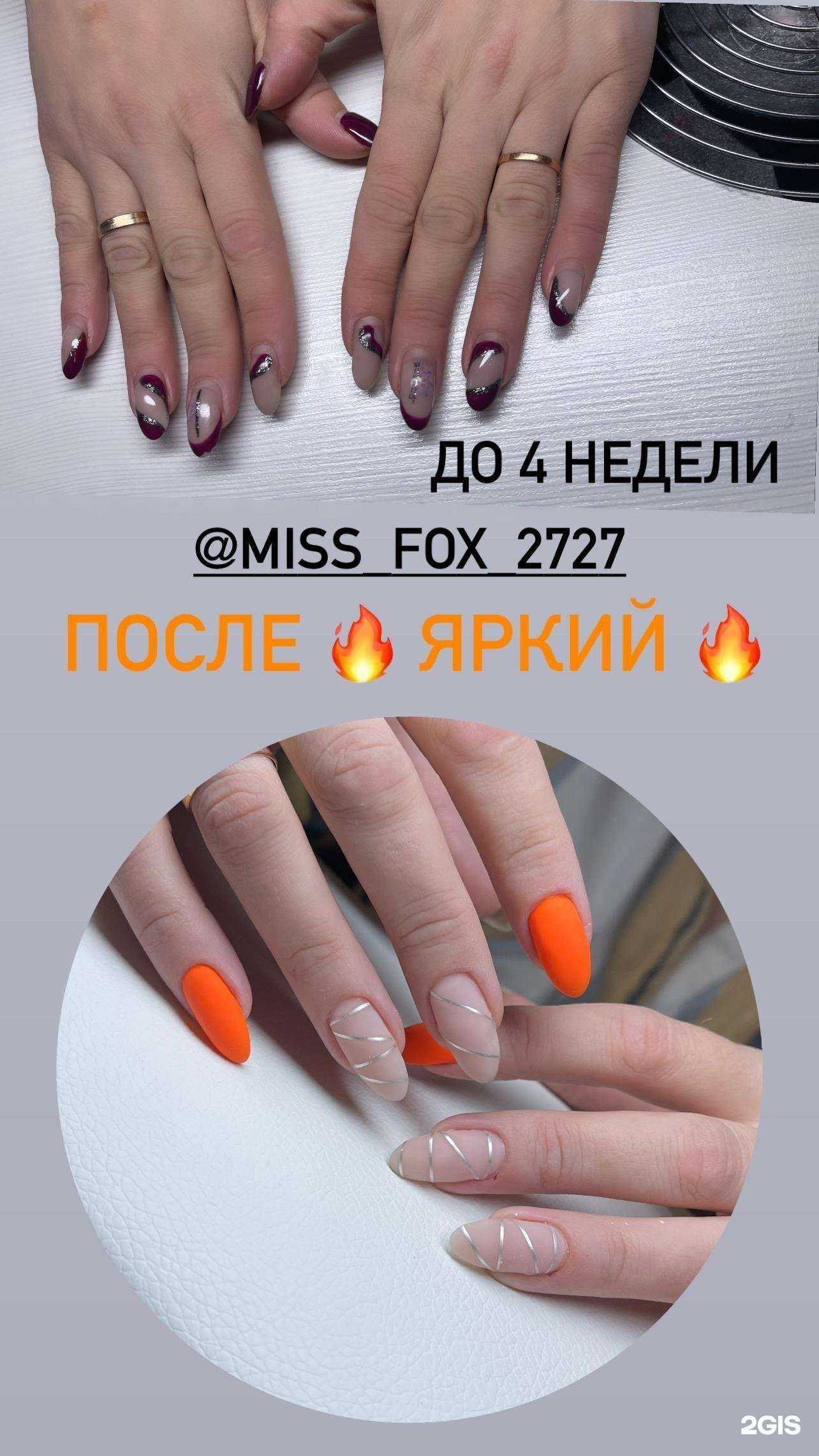 Отзывы на компанию Missfox в г. Новосибирск c фото