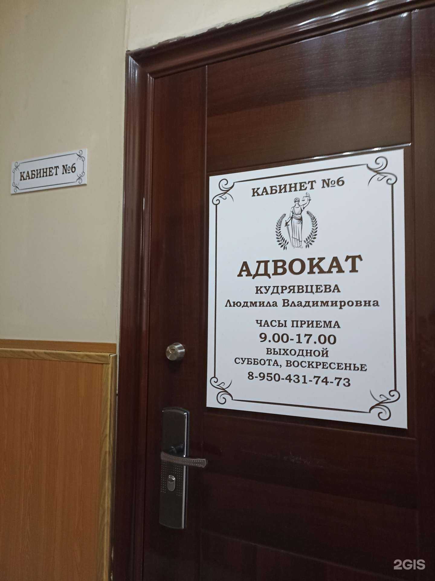 Отзывы на компанию Адвокатский кабинет Кудрявцева Л.В. в г. Минусинск c фото