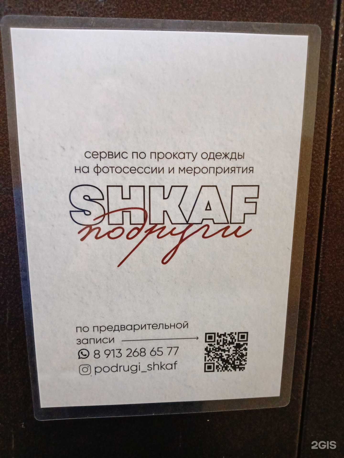 Отзывы на компанию Shkaf подруги в Омске c фото