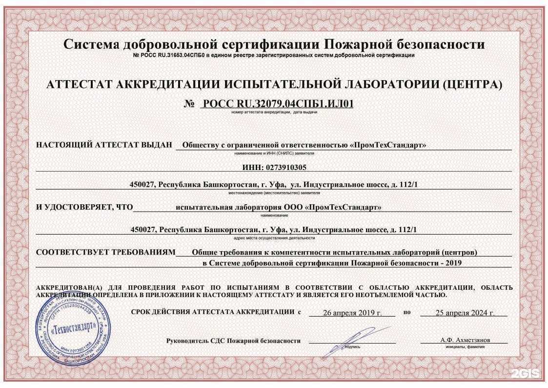 Отзывы на компанию Сертификат РБ в г. Уфа c фото