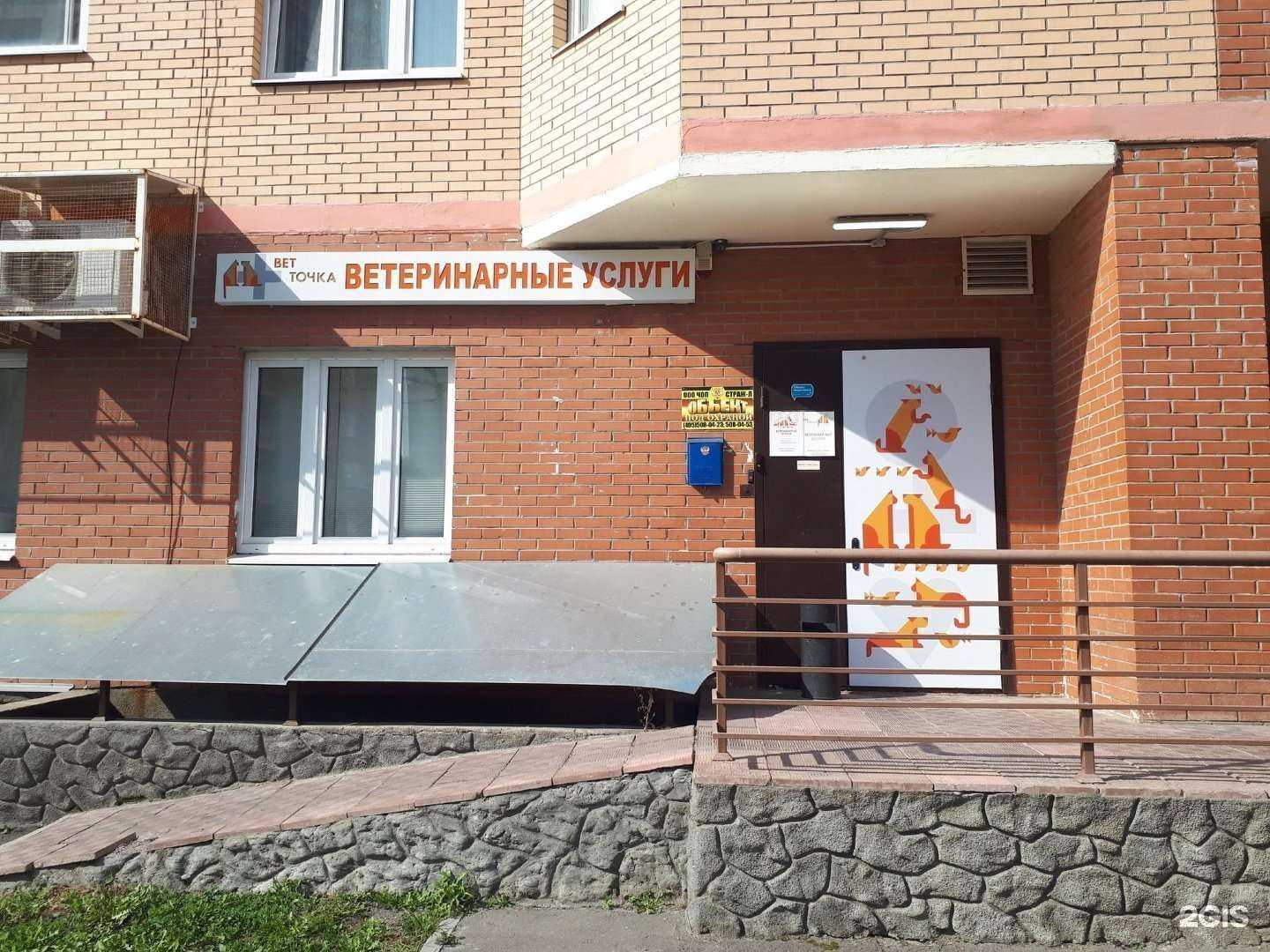 Отзывы на компанию Вет точка в г. Лобня c фото