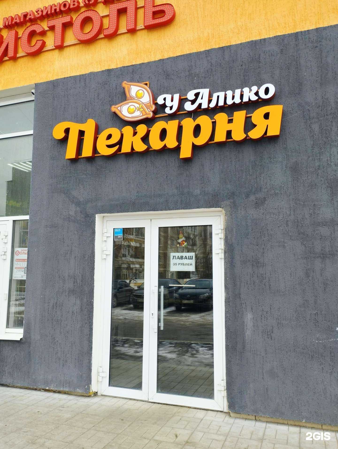 Отзывы на компанию У Алико в г. Верхняя Пышма c фото