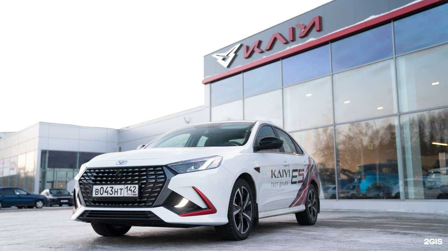 Отзывы на компанию Kaiyi Сибавтоцентр в Кемерове c фото