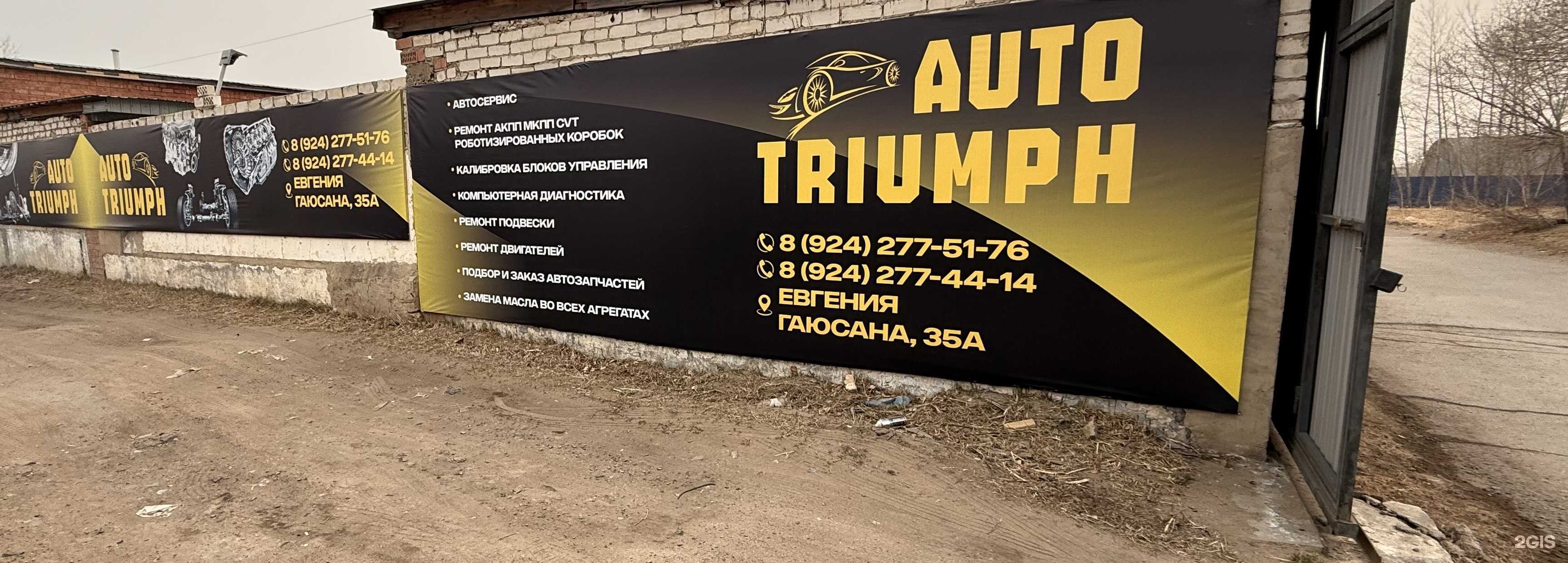 Отзывы на компанию Auto Triumph в г. Чита c фото
