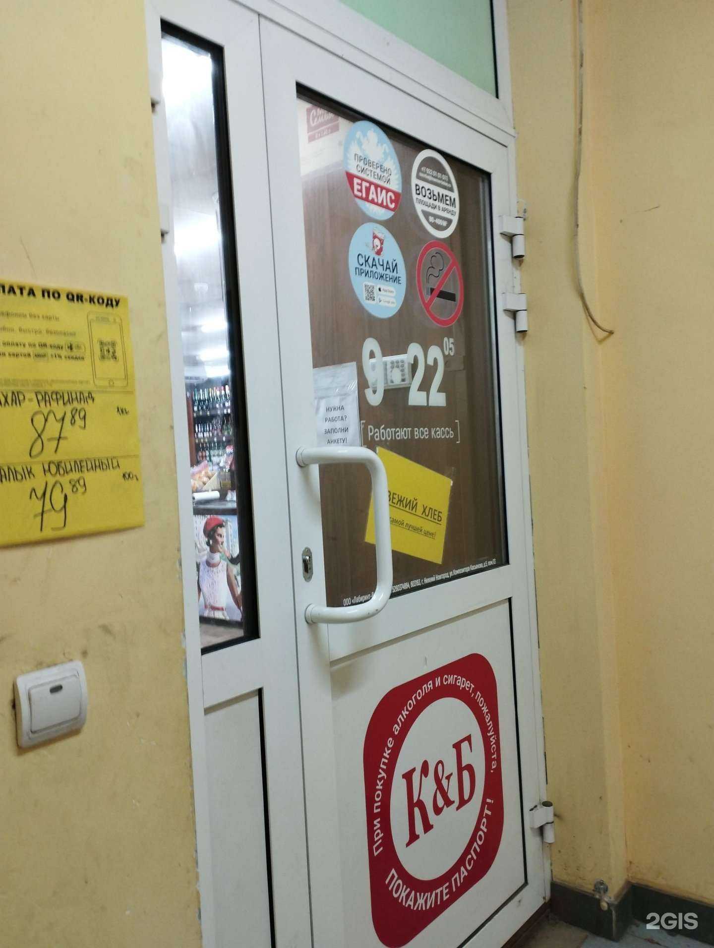 Отзывы на компанию Красное&Белое в г. Нижний Новгород c фото