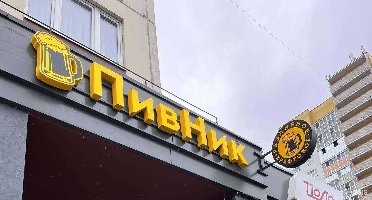 Отзывы на компанию ПивНик в г. Чебоксары c фото