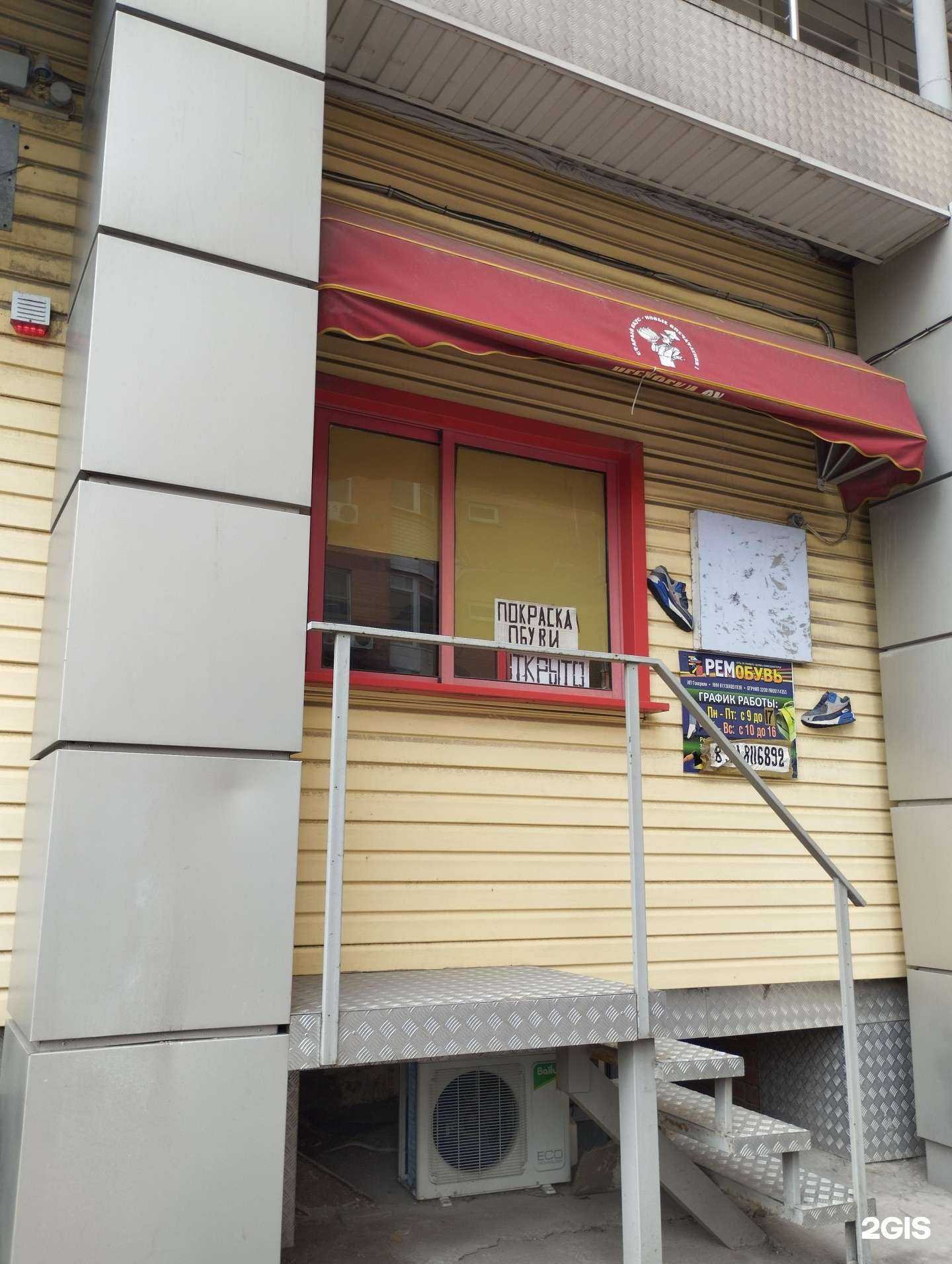 Отзывы на компанию Мастерская по ремонту обуви в Ростове-на-Дону c фото