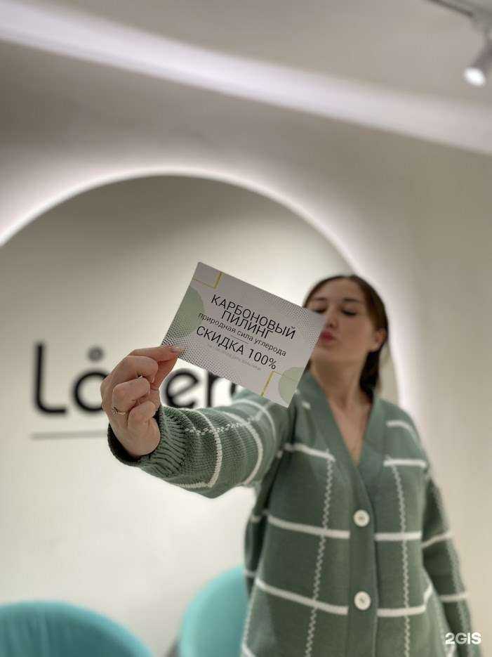 Отзывы на компанию Laseretty в Екатеринбурге c фото