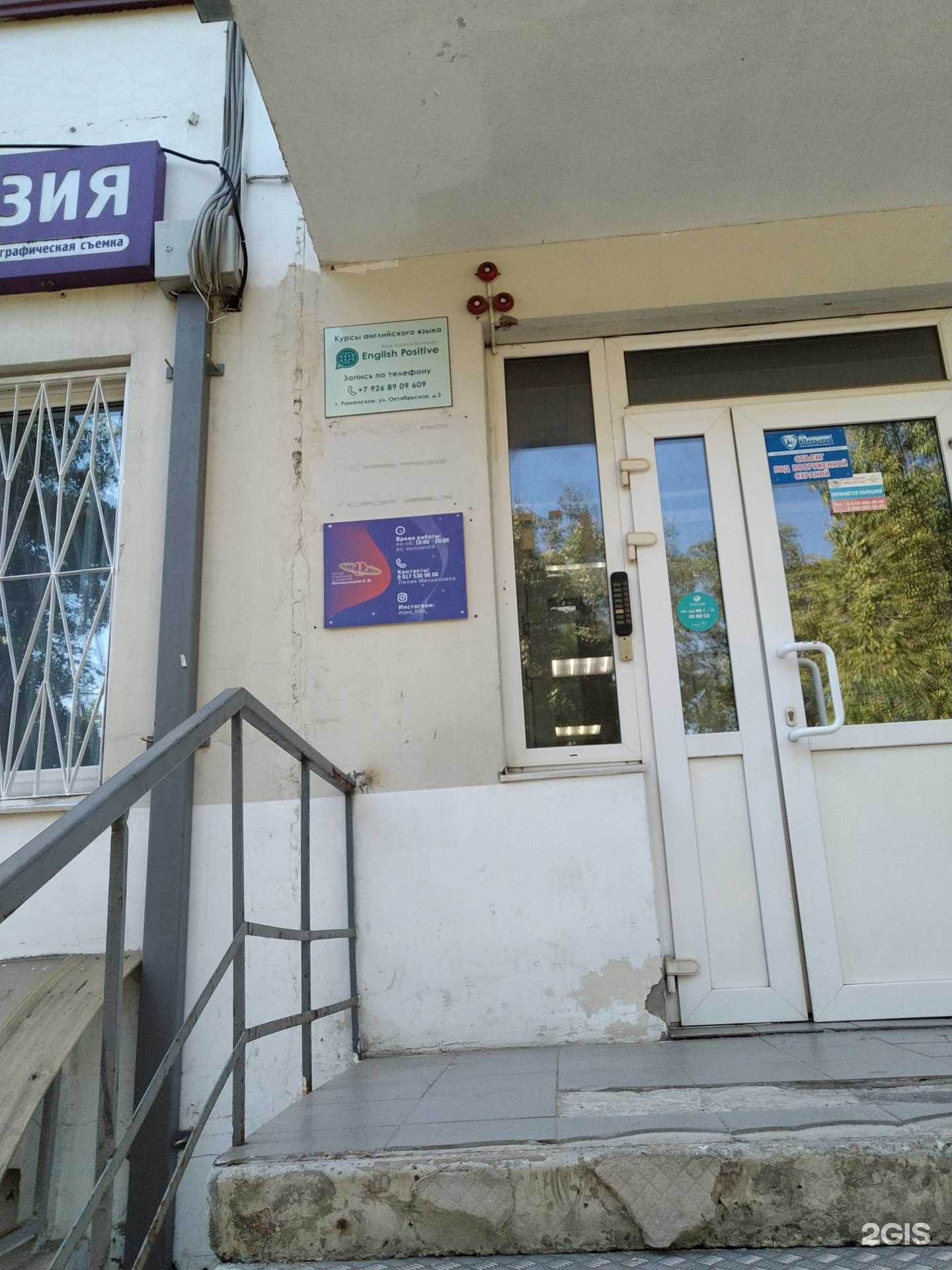 Отзывы на компанию English Positive в г. Раменское c фото