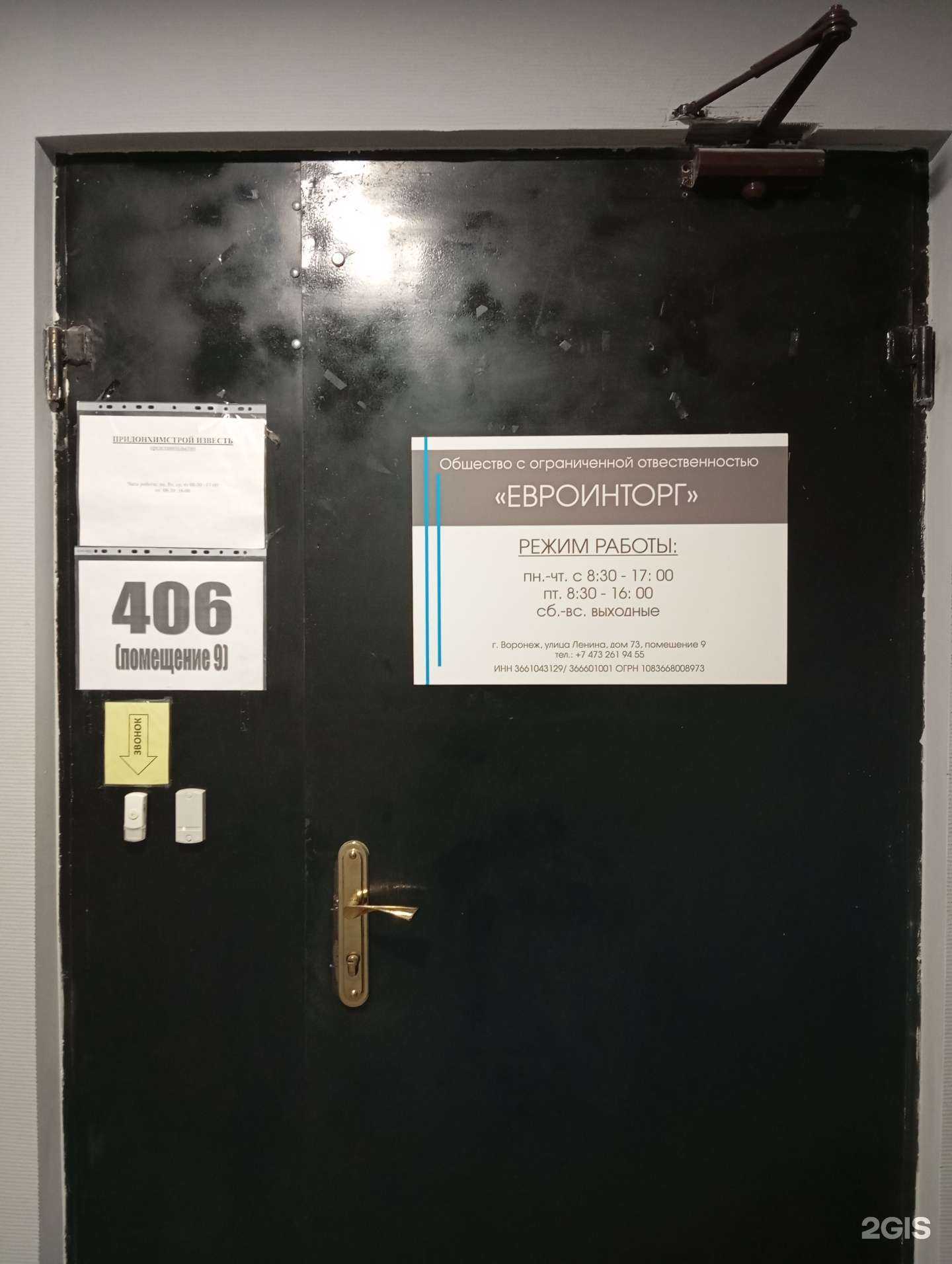 Отзывы на компанию Евроинторг в Воронеже c фото