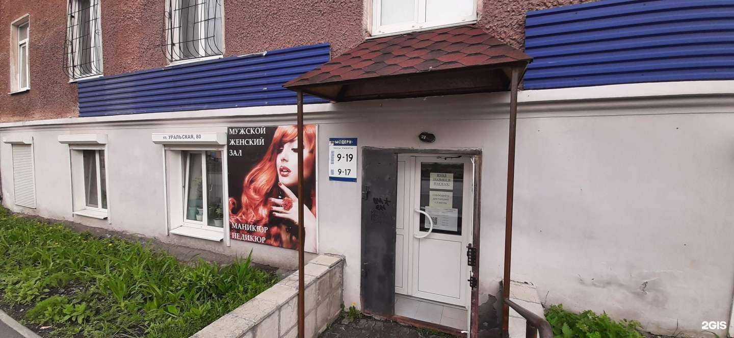 Отзывы на компанию Модерн в Асбесте c фото