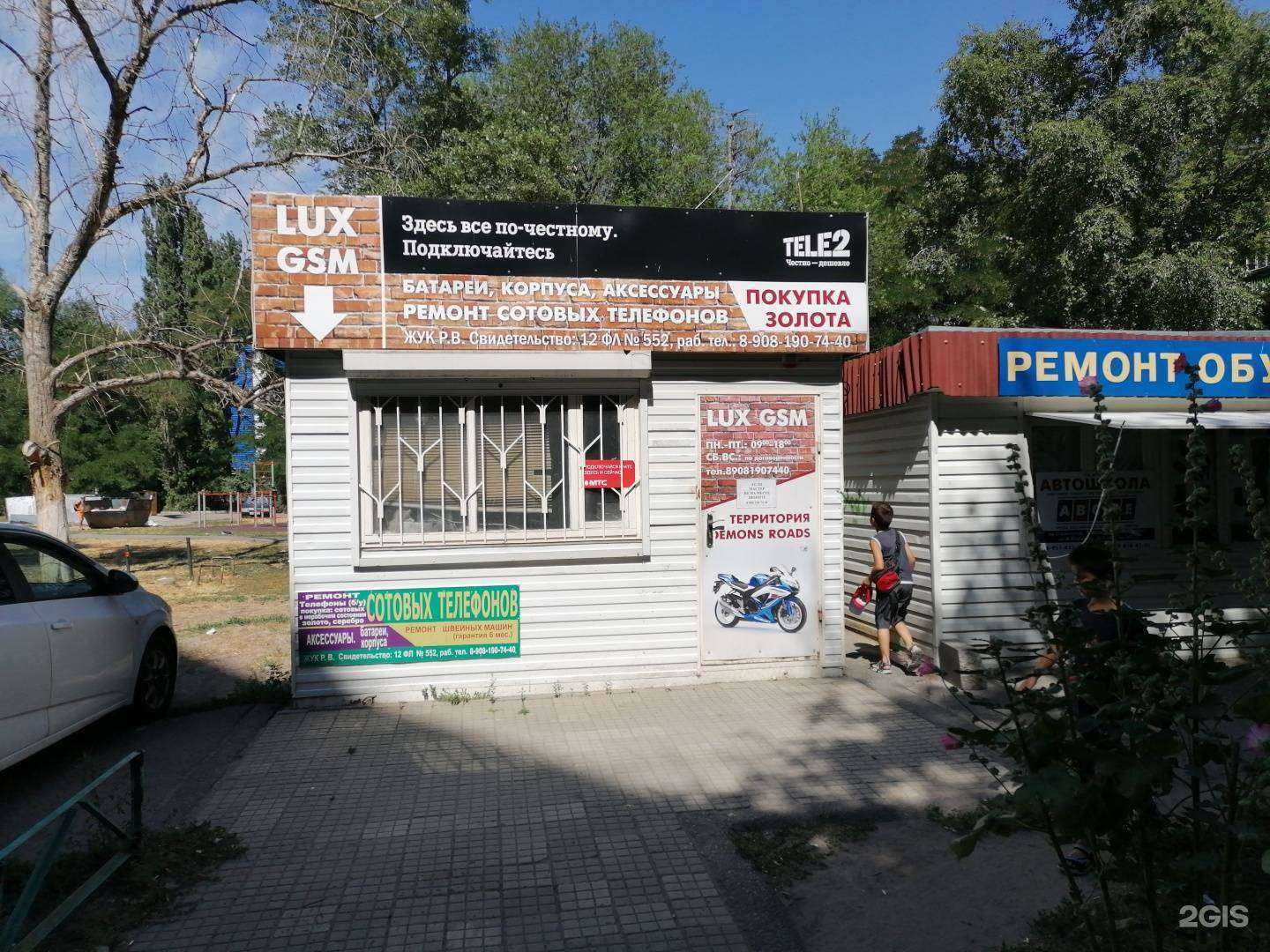 Отзывы на компанию Lux gsm в г. Волгодонск c фото