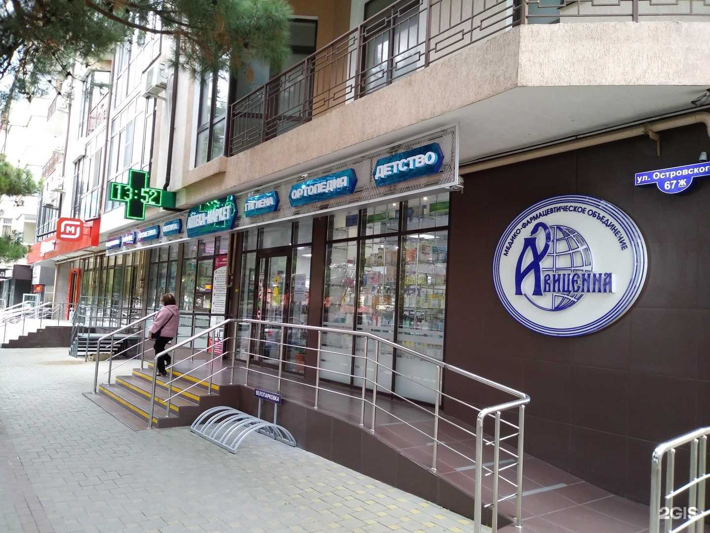 Отзывы на компанию Социальная Аптека в Геленджике c фото - фотография 2 из 2
