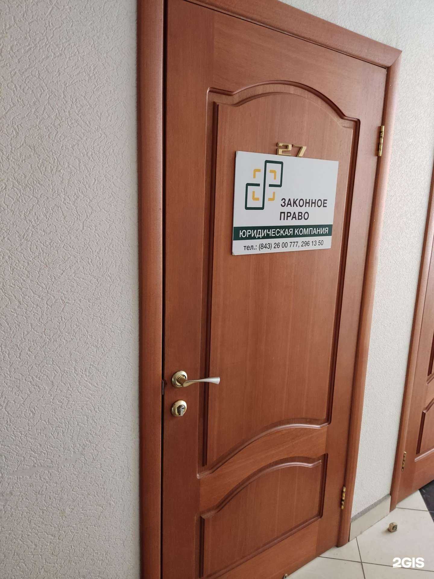 Отзывы на компанию Законное право в Казани c фото
