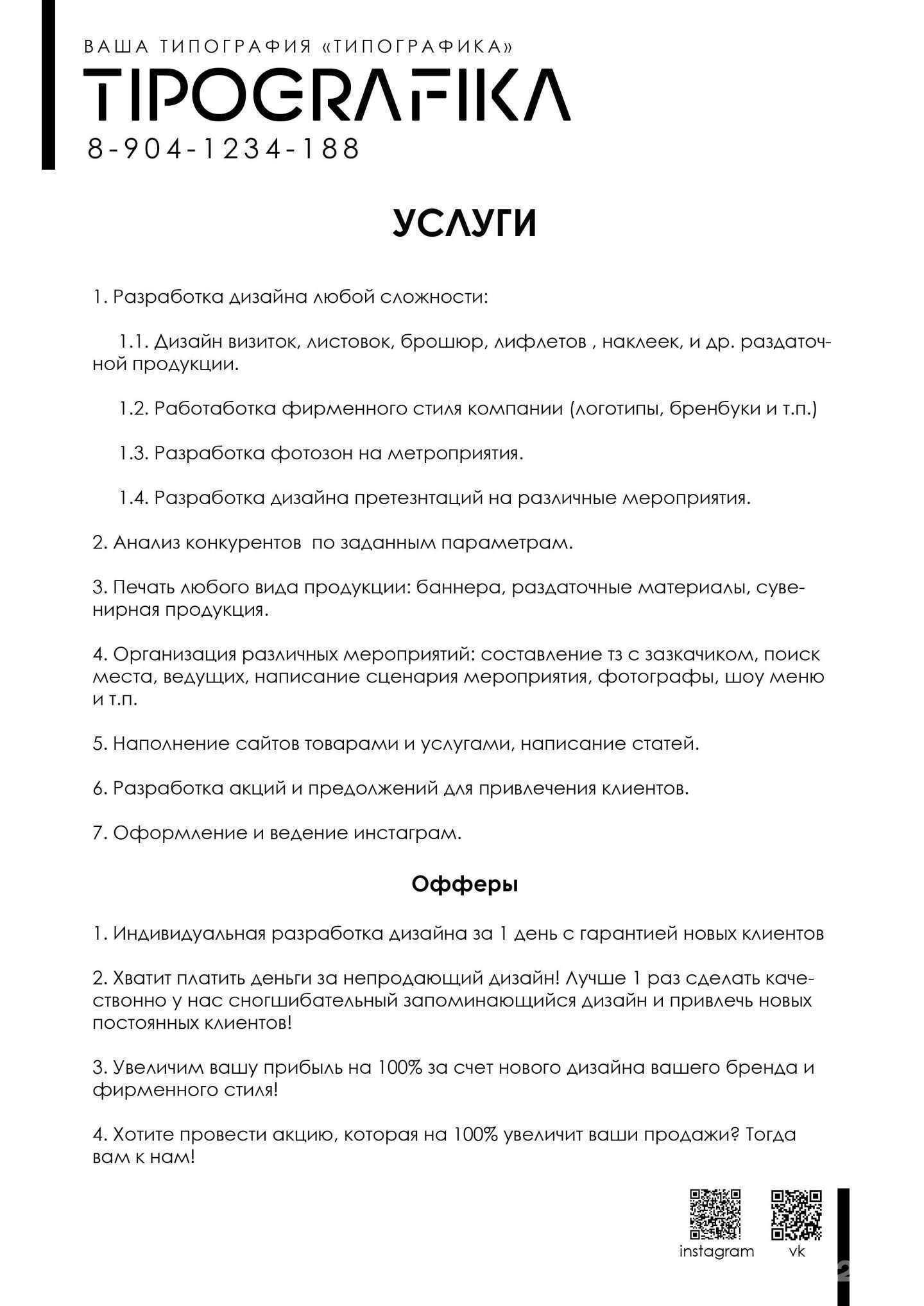 Отзывы на компанию Tipografika в Иркутске c фото