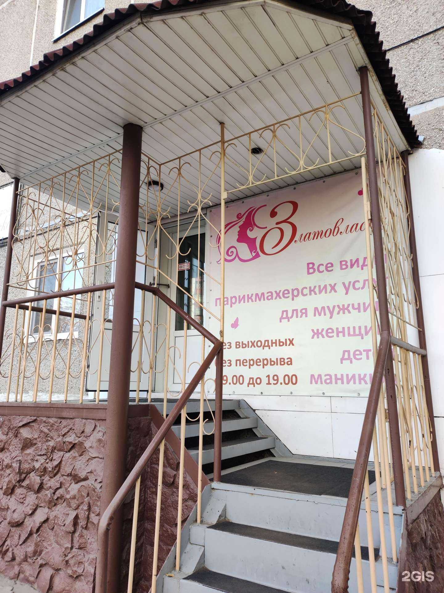 Отзывы на компанию Златовласка в Абакане c фото