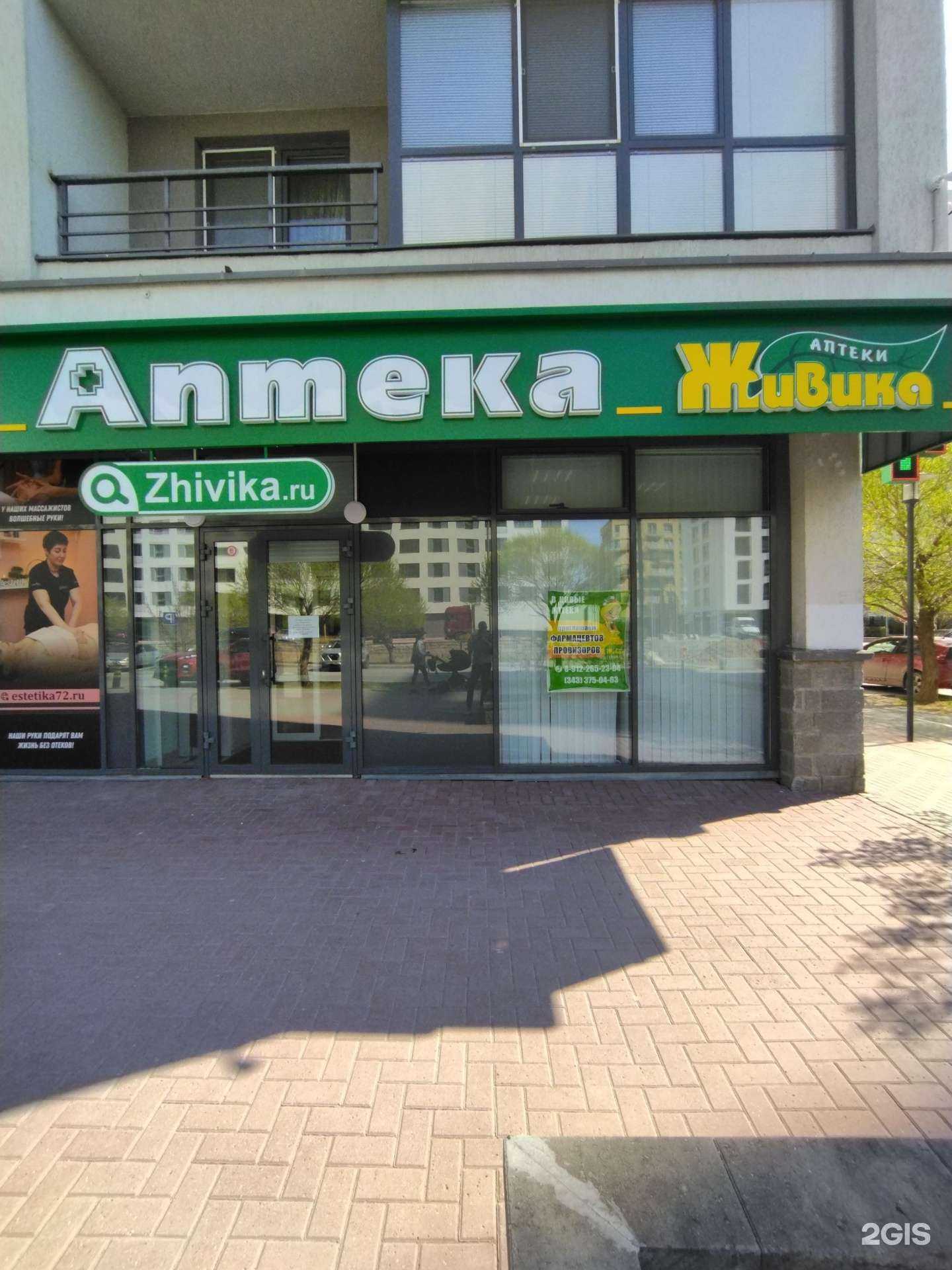 Отзывы на компанию Живика в Тюмени c фото