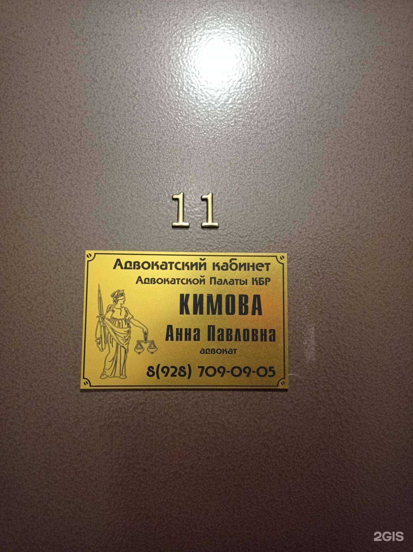 Отзывы на компанию Адвокатский кабинет Кимовой А.П. в Нальчике c фото