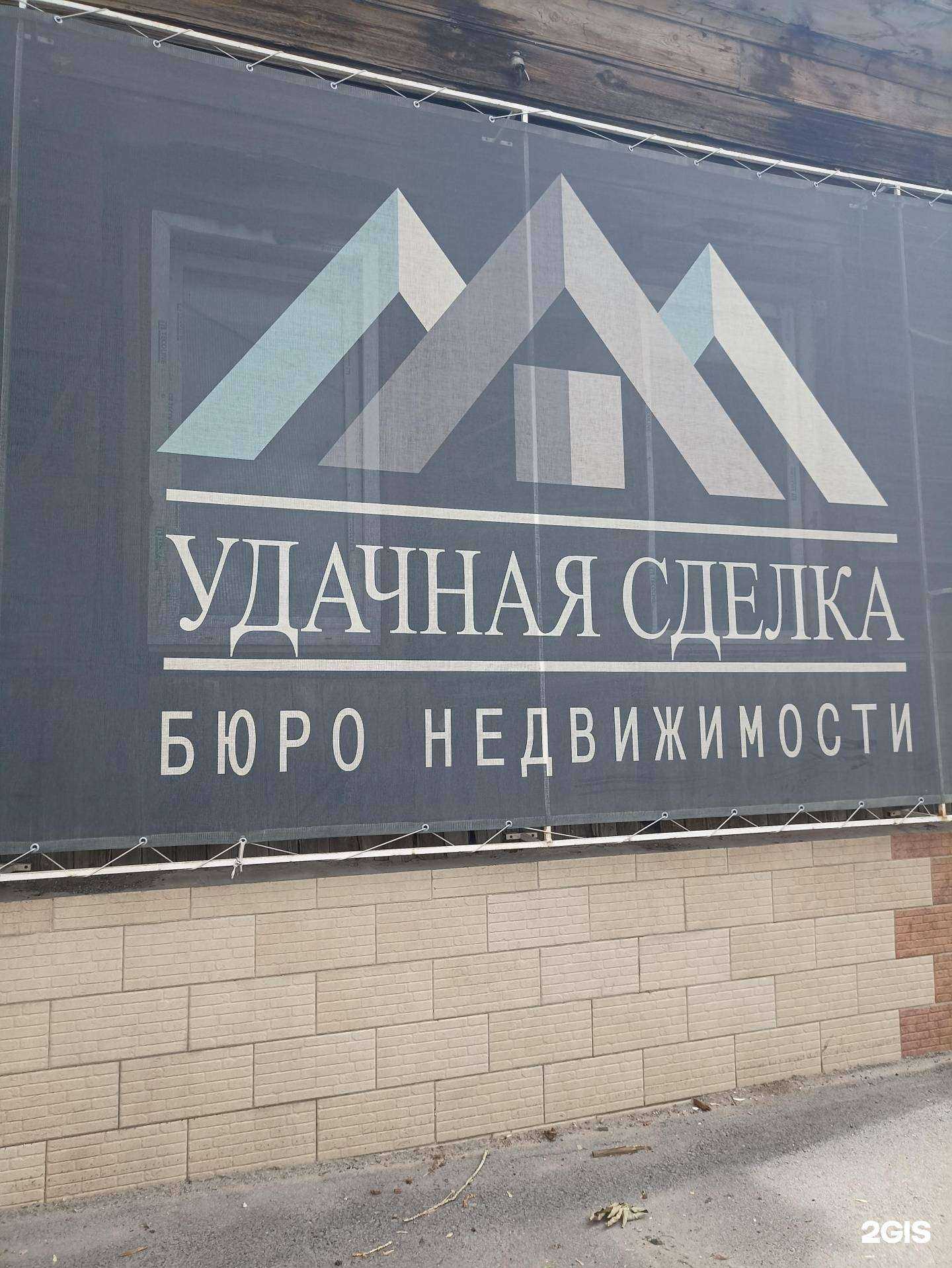 Отзывы на компанию Удачная сделка в Троицке c фото