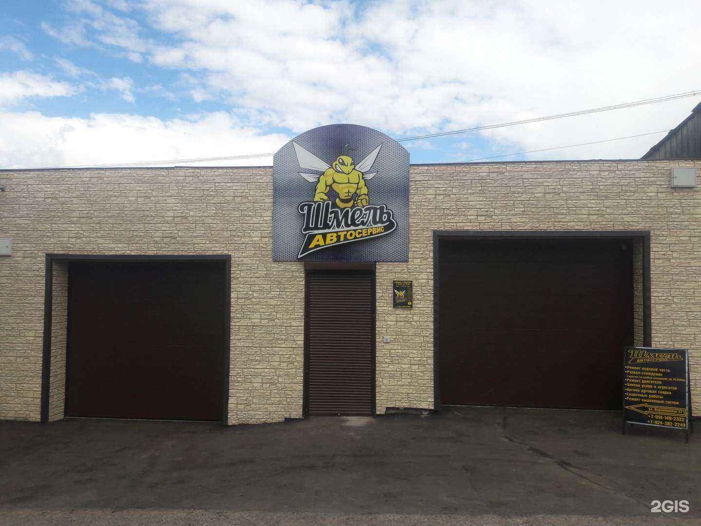 Отзывы на компанию Шмель в Чите c фото