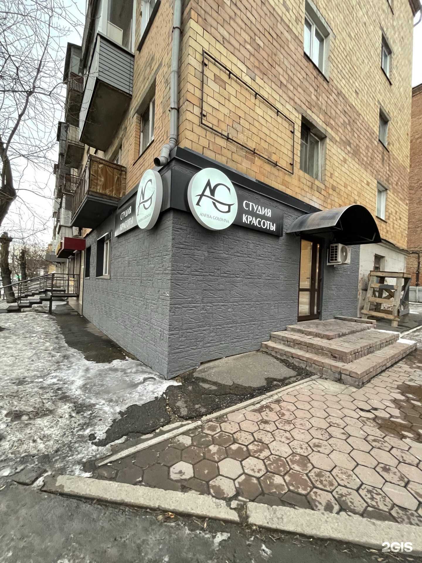 Отзывы на компанию Anfisa Golovina в Красноярске c фото