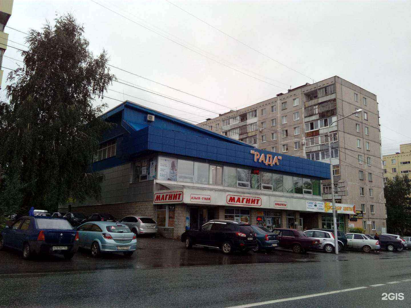 Отзывы на компанию Рада в Уфе c фото