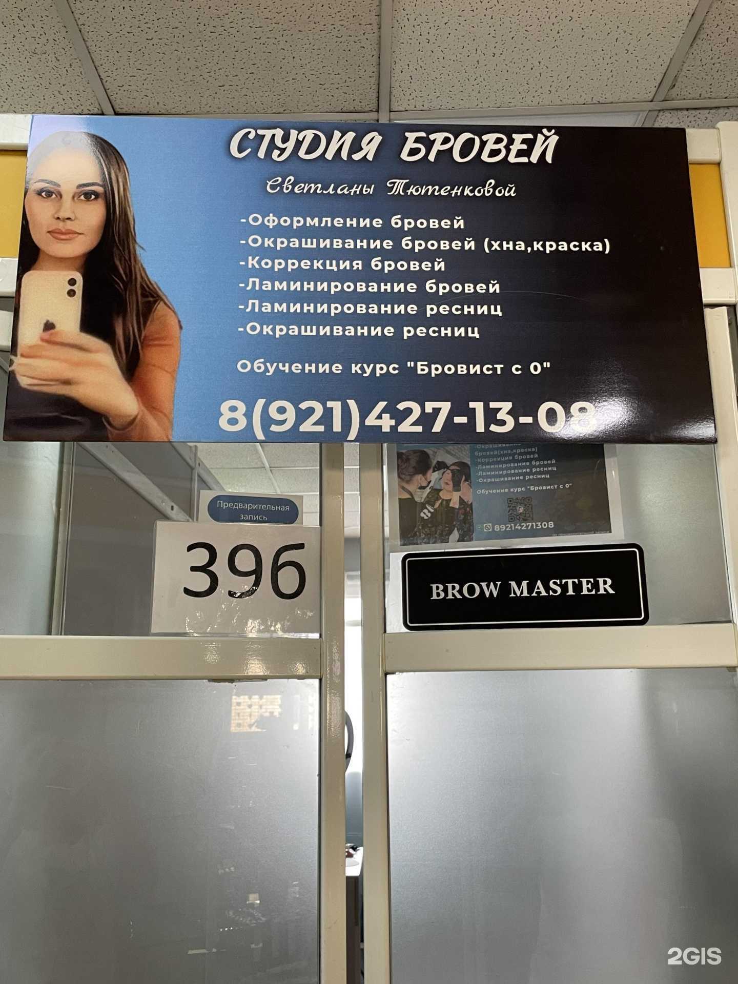 Отзывы на компанию Студия бровей в г. Чита c фото